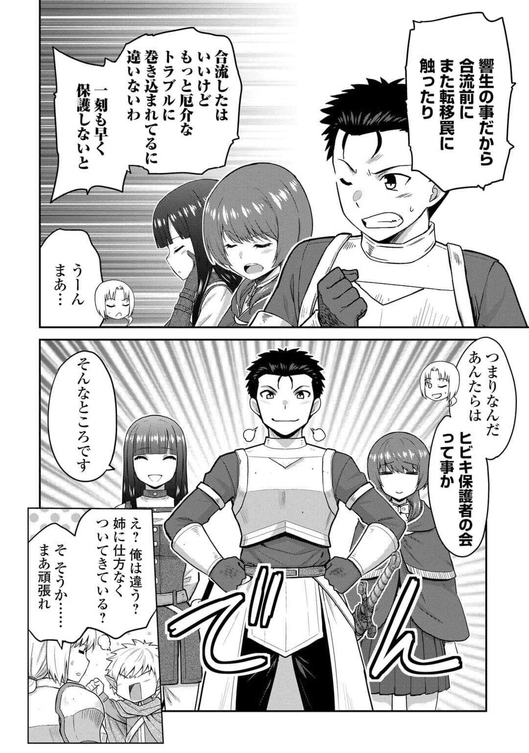 最強の職業は勇者でも賢者でもなく鑑定士（仮）らしいですよ？ 第54.2話 - 7