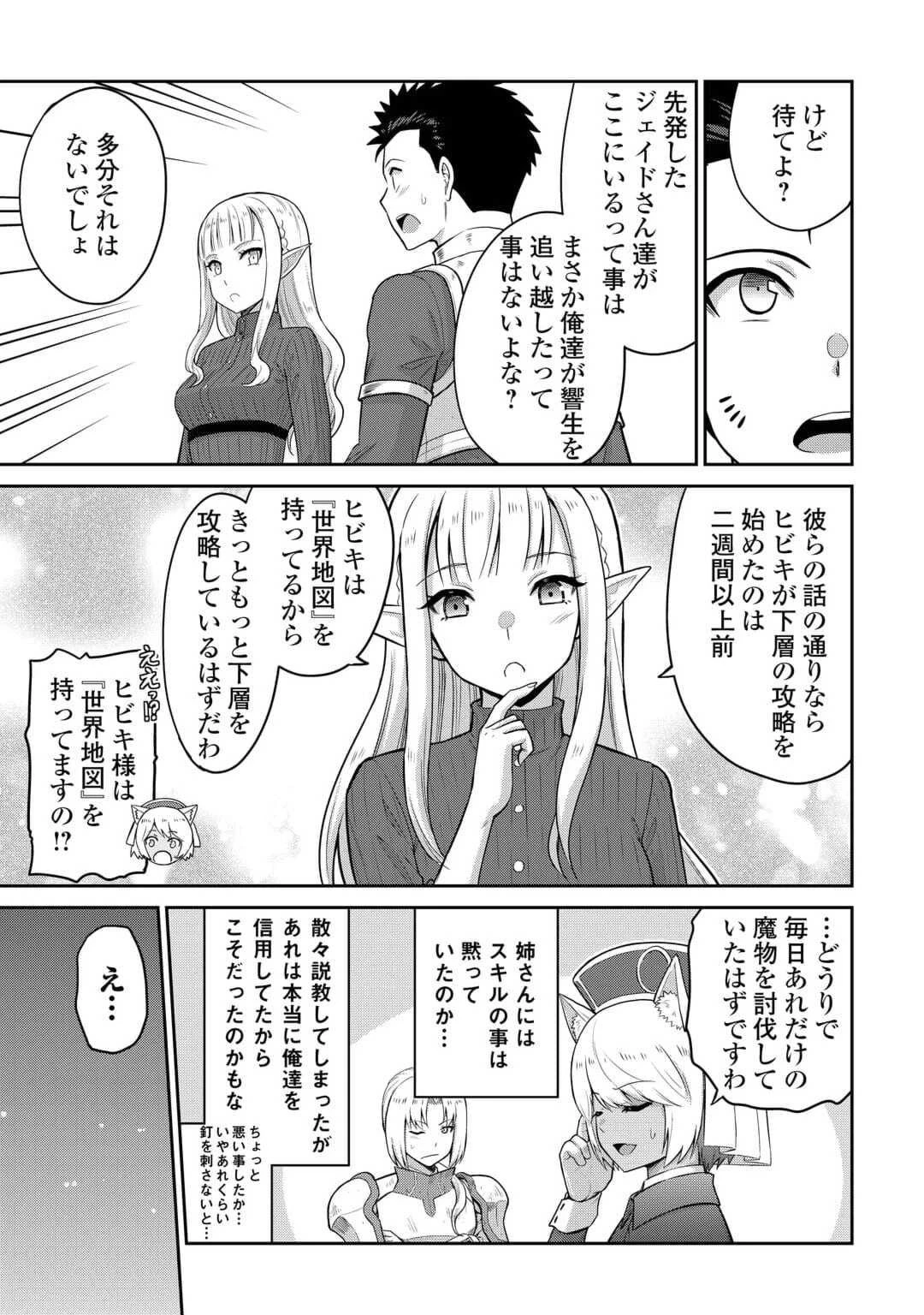 最強の職業は勇者でも賢者でもなく鑑定士（仮）らしいですよ？ 第54.2話 - 8