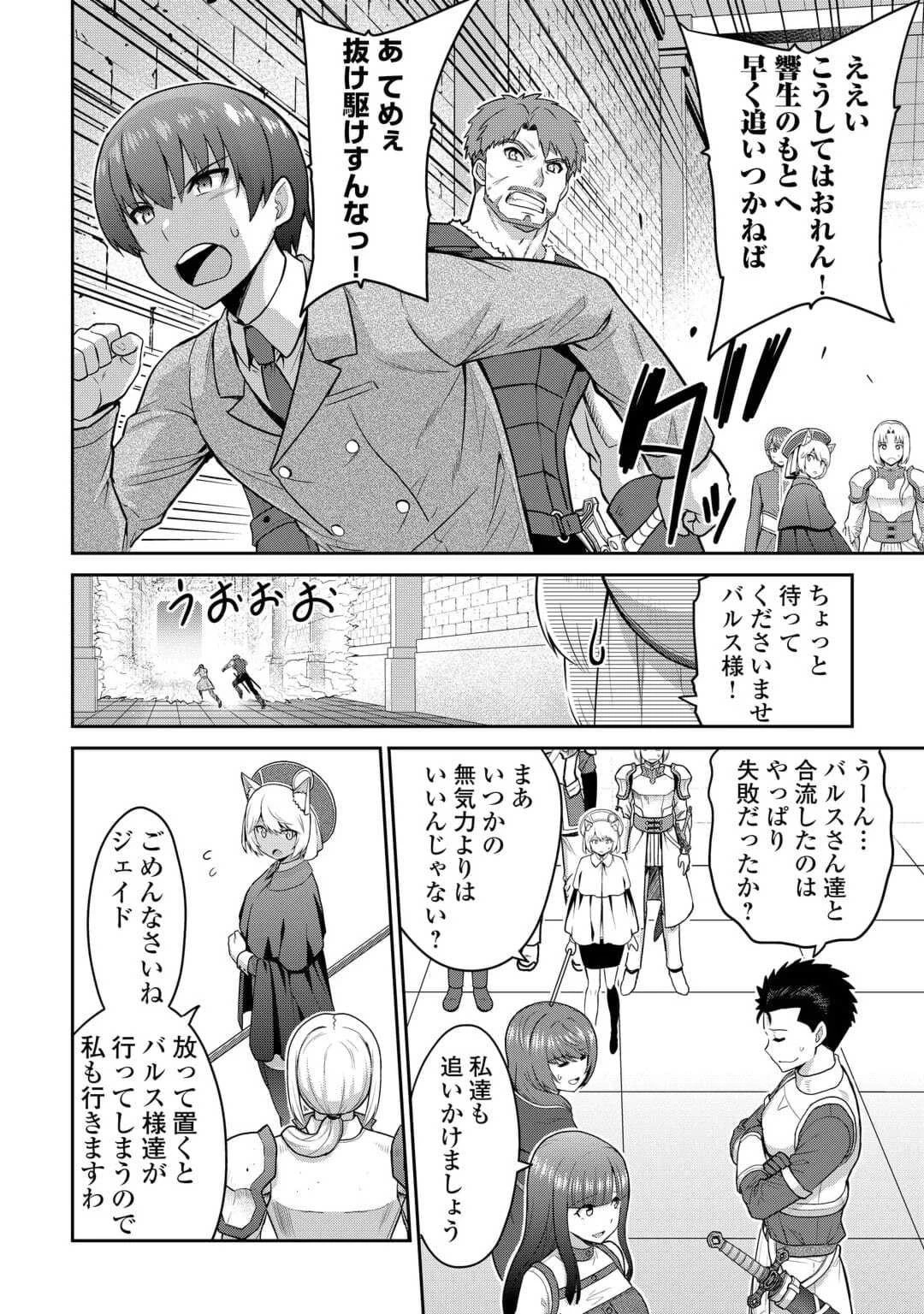 最強の職業は勇者でも賢者でもなく鑑定士（仮）らしいですよ？ 第54.2話 - 9