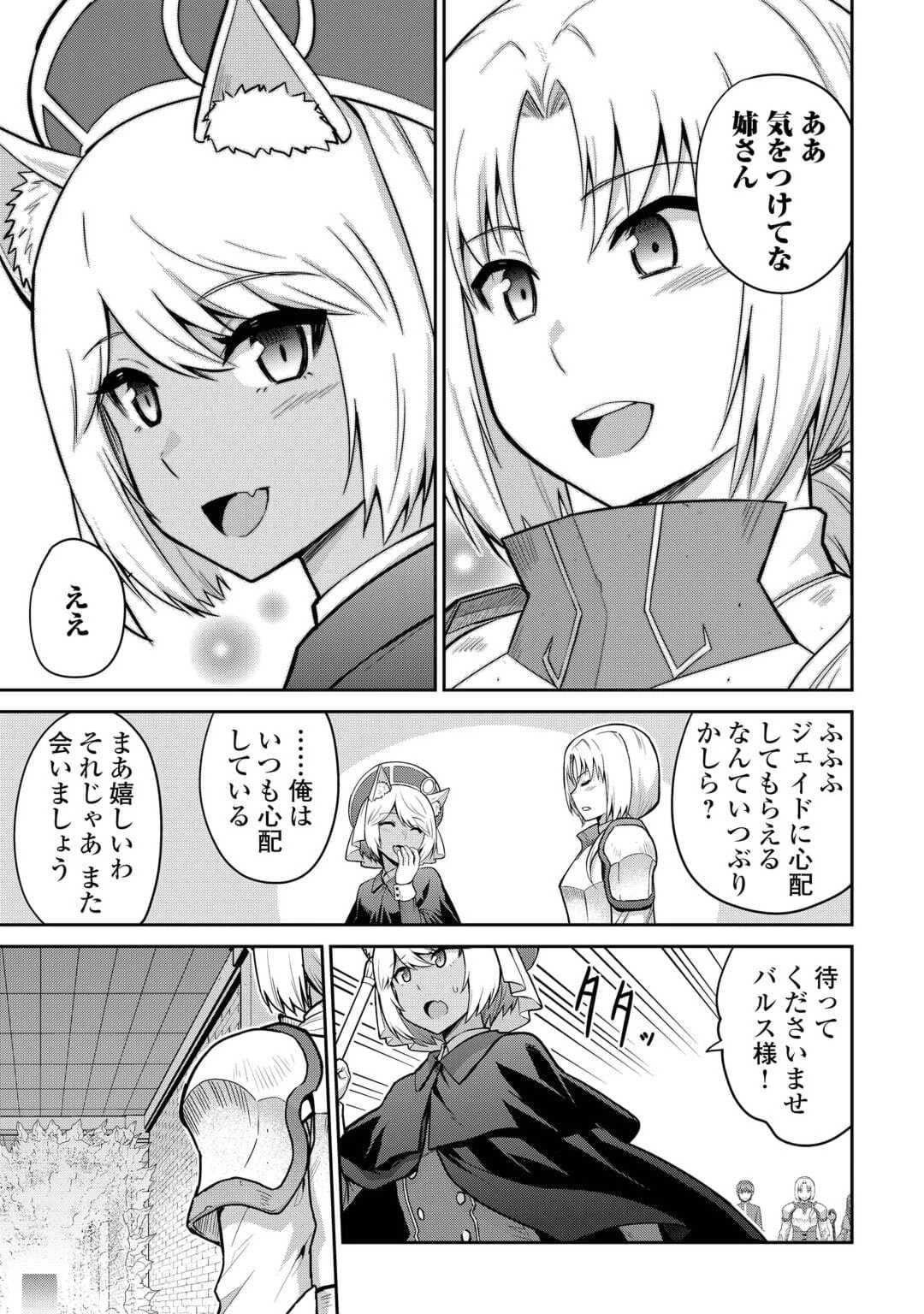 最強の職業は勇者でも賢者でもなく鑑定士（仮）らしいですよ？ 第54.2話 - 10