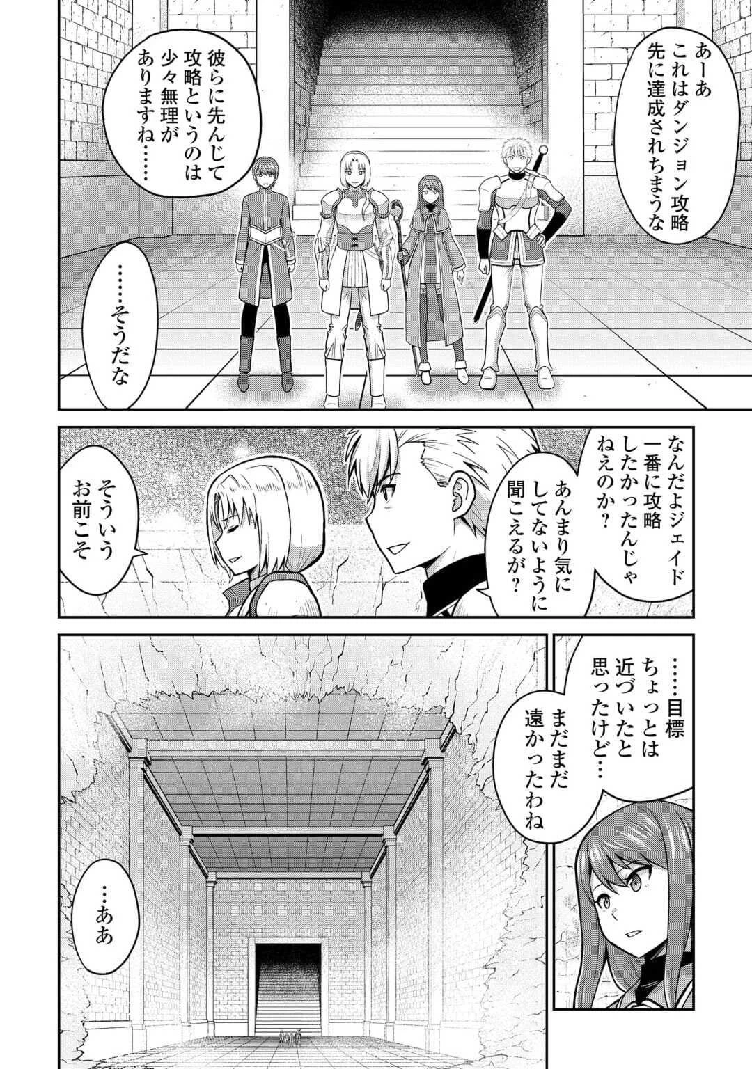 最強の職業は勇者でも賢者でもなく鑑定士（仮）らしいですよ？ 第54.2話 - 11