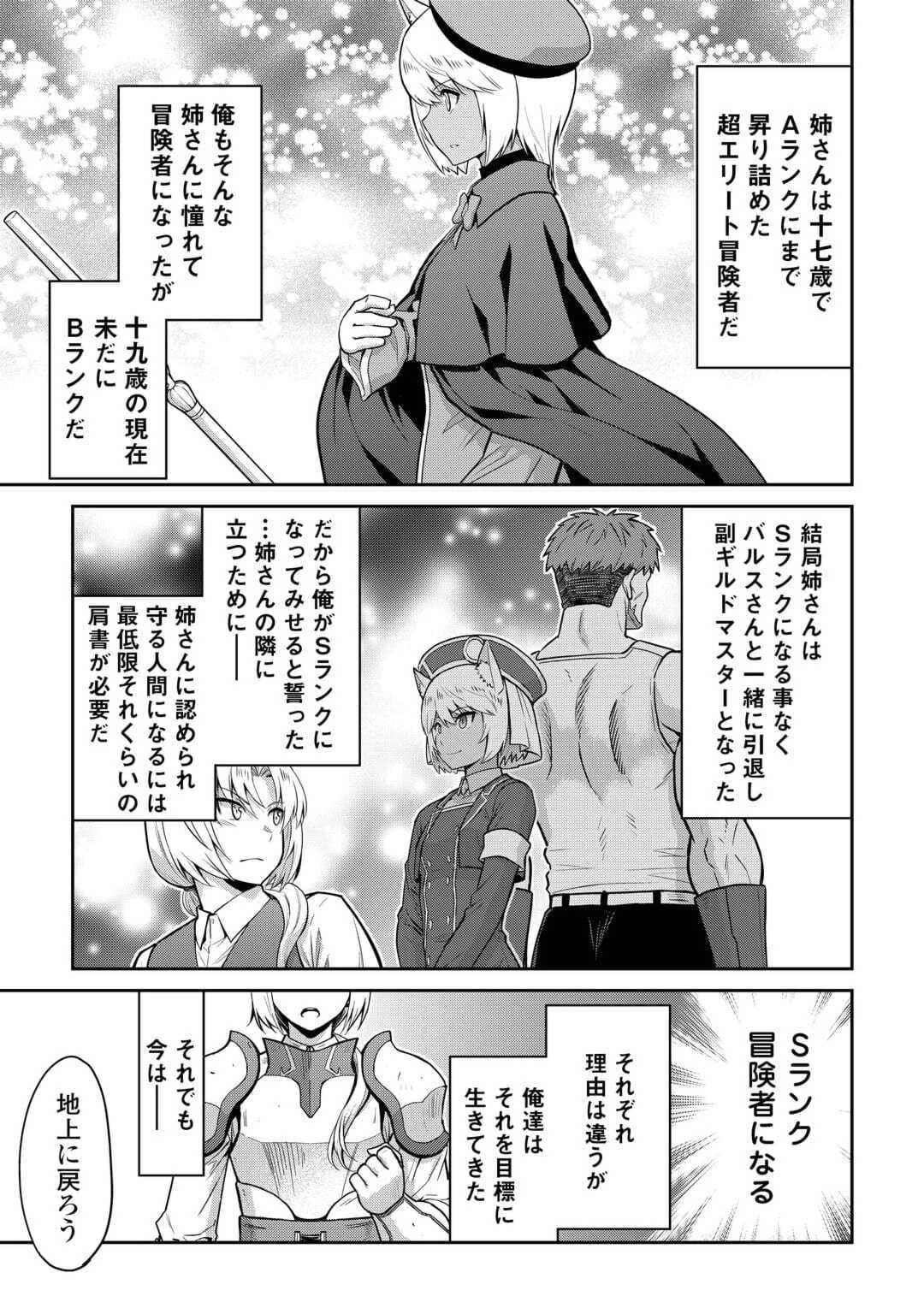 最強の職業は勇者でも賢者でもなく鑑定士（仮）らしいですよ？ 第54.2話 - 12