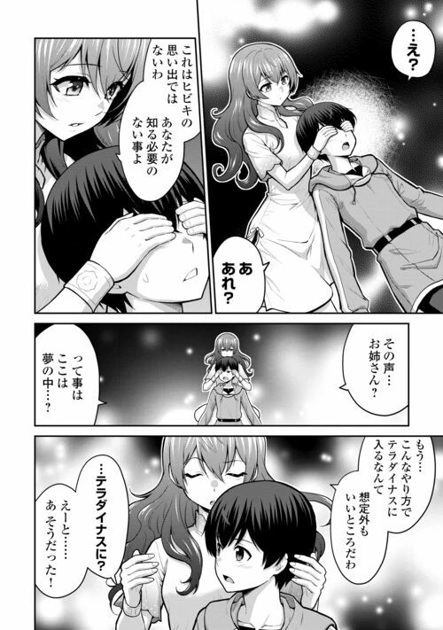 最強の職業は勇者でも賢者でもなく鑑定士（仮）らしいですよ？ 第55話 - 2