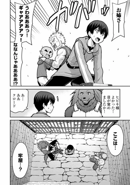 最強の職業は勇者でも賢者でもなく鑑定士（仮）らしいですよ？ 第55話 - 6