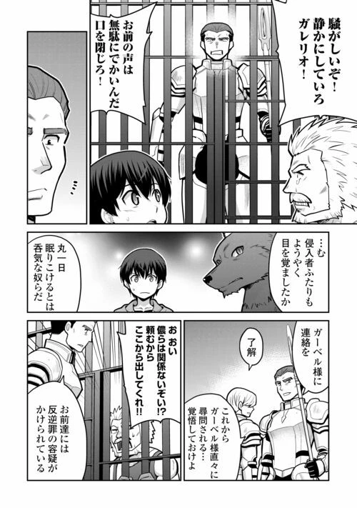 最強の職業は勇者でも賢者でもなく鑑定士（仮）らしいですよ？ 第55話 - 8