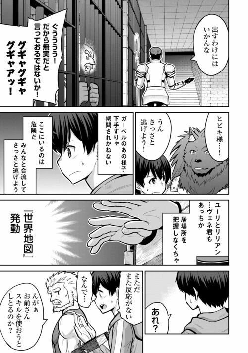 最強の職業は勇者でも賢者でもなく鑑定士（仮）らしいですよ？ 第55話 - 9