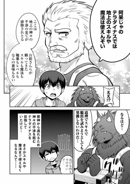 最強の職業は勇者でも賢者でもなく鑑定士（仮）らしいですよ？ 第55話 - 10