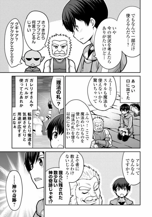 最強の職業は勇者でも賢者でもなく鑑定士（仮）らしいですよ？ 第55話 - 15