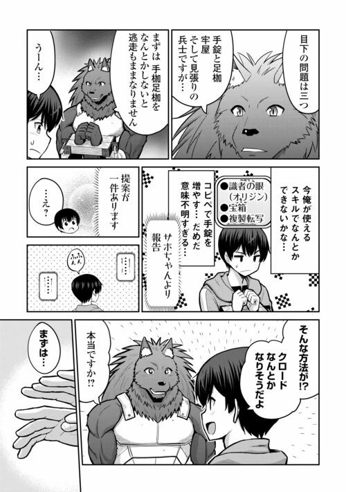 最強の職業は勇者でも賢者でもなく鑑定士（仮）らしいですよ？ 第55話 - 17