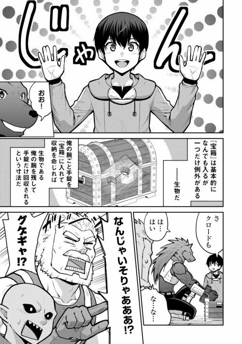 最強の職業は勇者でも賢者でもなく鑑定士（仮）らしいですよ？ 第55話 - 19