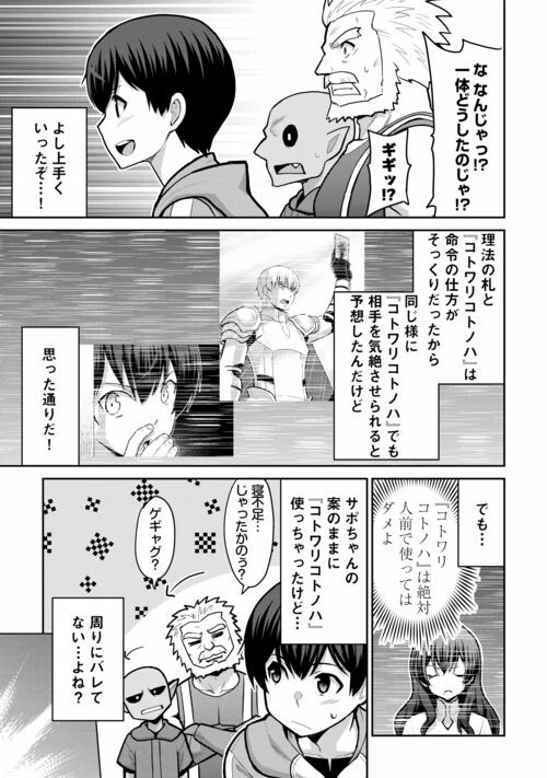 最強の職業は勇者でも賢者でもなく鑑定士（仮）らしいですよ？ 第55話 - 21