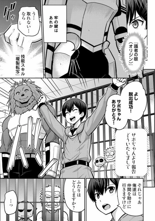 最強の職業は勇者でも賢者でもなく鑑定士（仮）らしいですよ？ 第55話 - 23