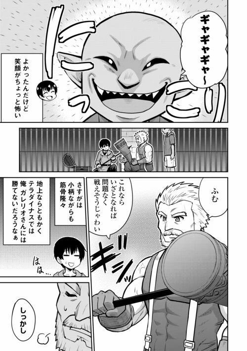 最強の職業は勇者でも賢者でもなく鑑定士（仮）らしいですよ？ 第55話 - 25