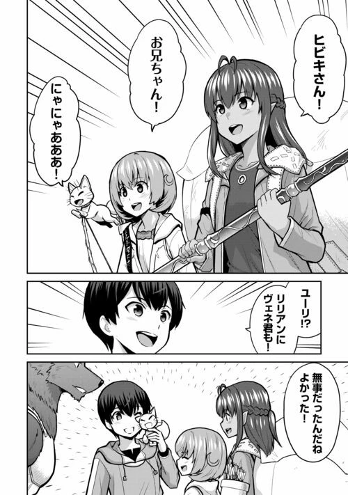 最強の職業は勇者でも賢者でもなく鑑定士（仮）らしいですよ？ 第55話 - 30