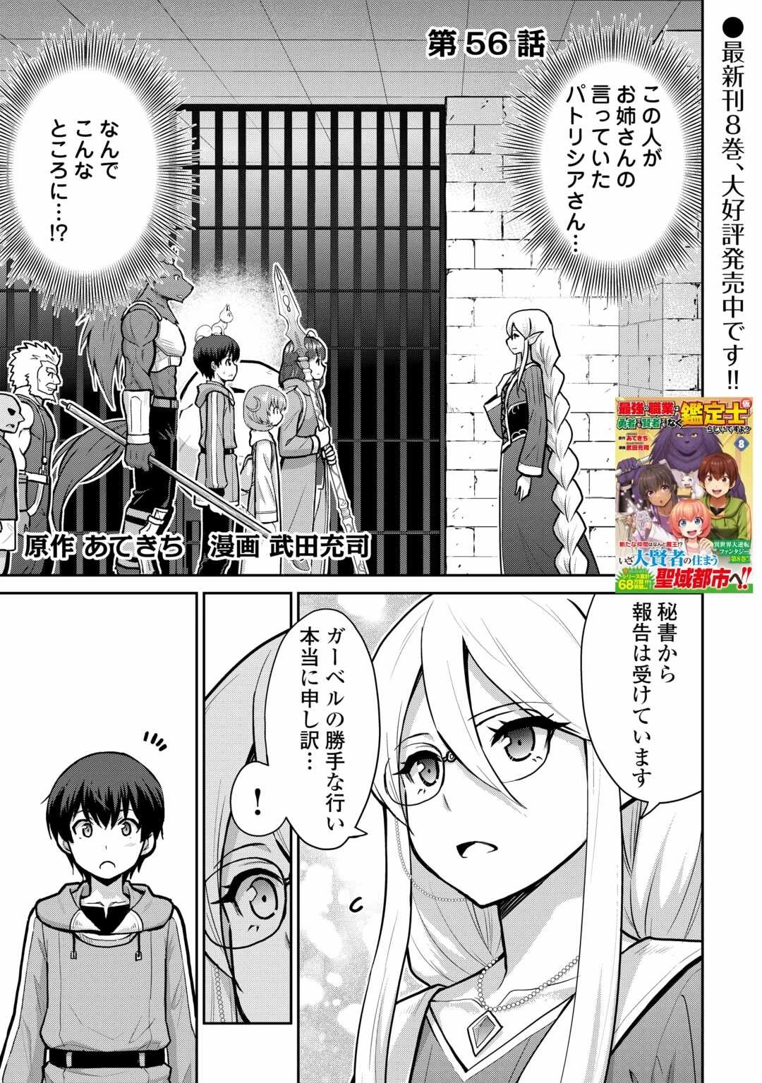 最強の職業は勇者でも賢者でもなく鑑定士（仮）らしいですよ？ 第56話 - 1