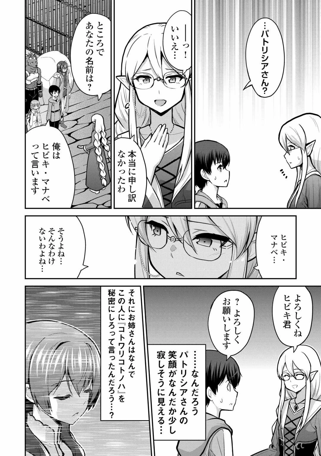 最強の職業は勇者でも賢者でもなく鑑定士（仮）らしいですよ？ 第56話 - 2