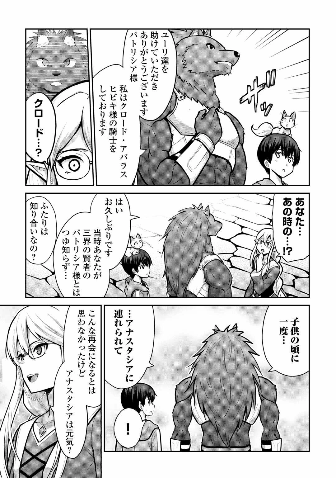 最強の職業は勇者でも賢者でもなく鑑定士（仮）らしいですよ？ 第56話 - 3