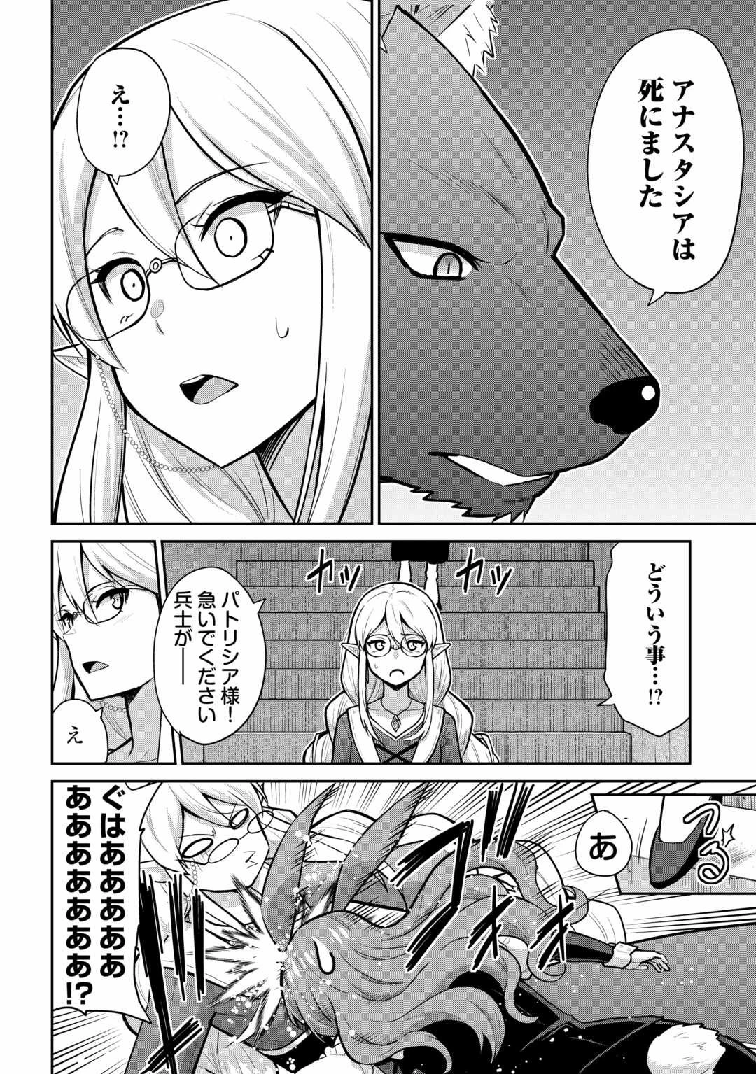 最強の職業は勇者でも賢者でもなく鑑定士（仮）らしいですよ？ 第56話 - 4