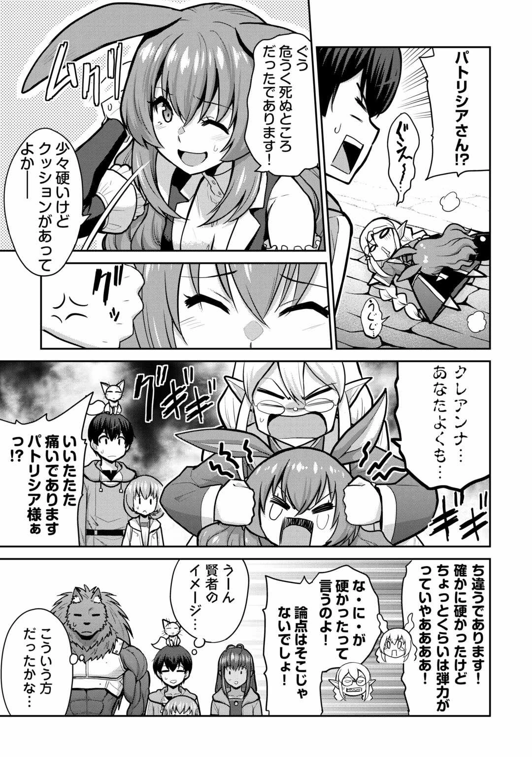 最強の職業は勇者でも賢者でもなく鑑定士（仮）らしいですよ？ 第56話 - 5