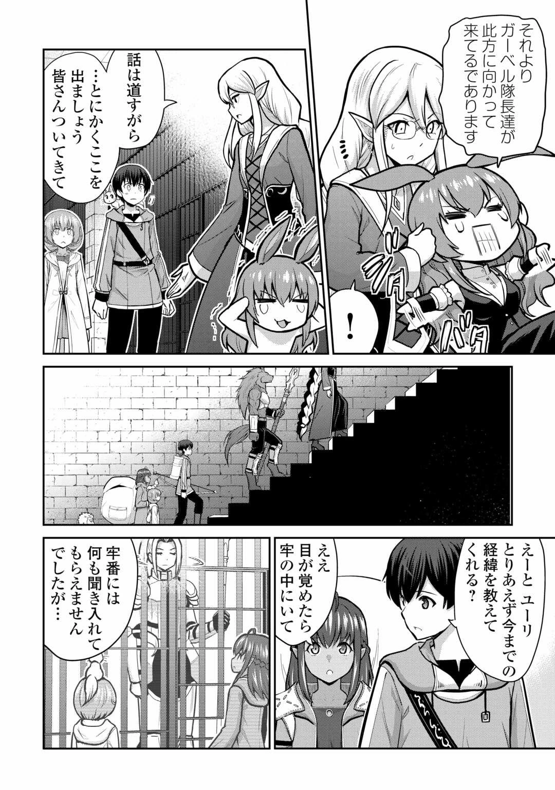 最強の職業は勇者でも賢者でもなく鑑定士（仮）らしいですよ？ 第56話 - 6