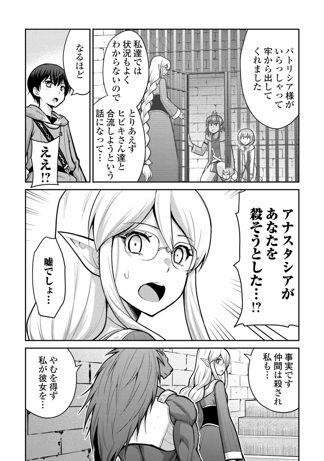 最強の職業は勇者でも賢者でもなく鑑定士（仮）らしいですよ？ 第56話 - 7