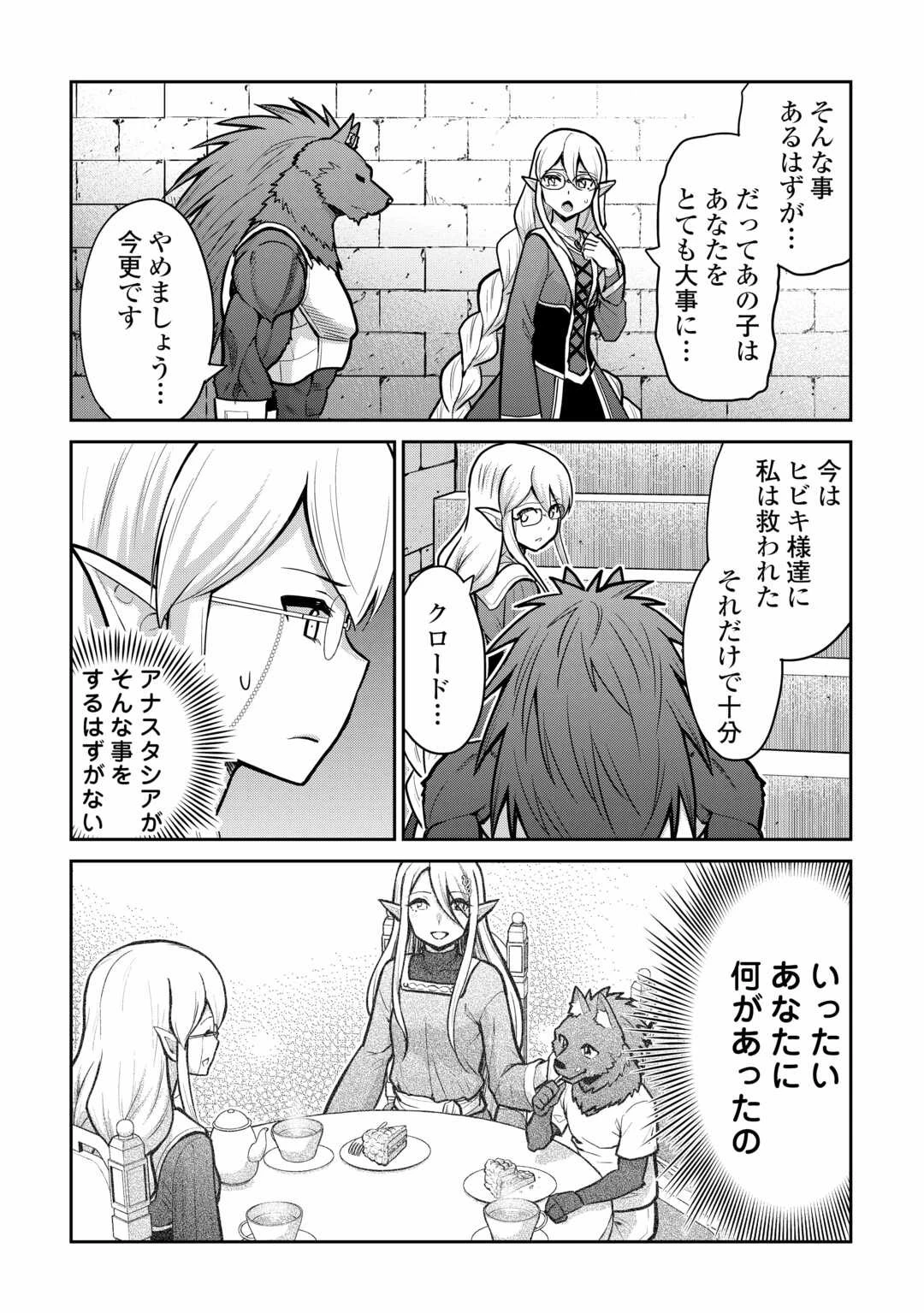 最強の職業は勇者でも賢者でもなく鑑定士（仮）らしいですよ？ 第56話 - 8