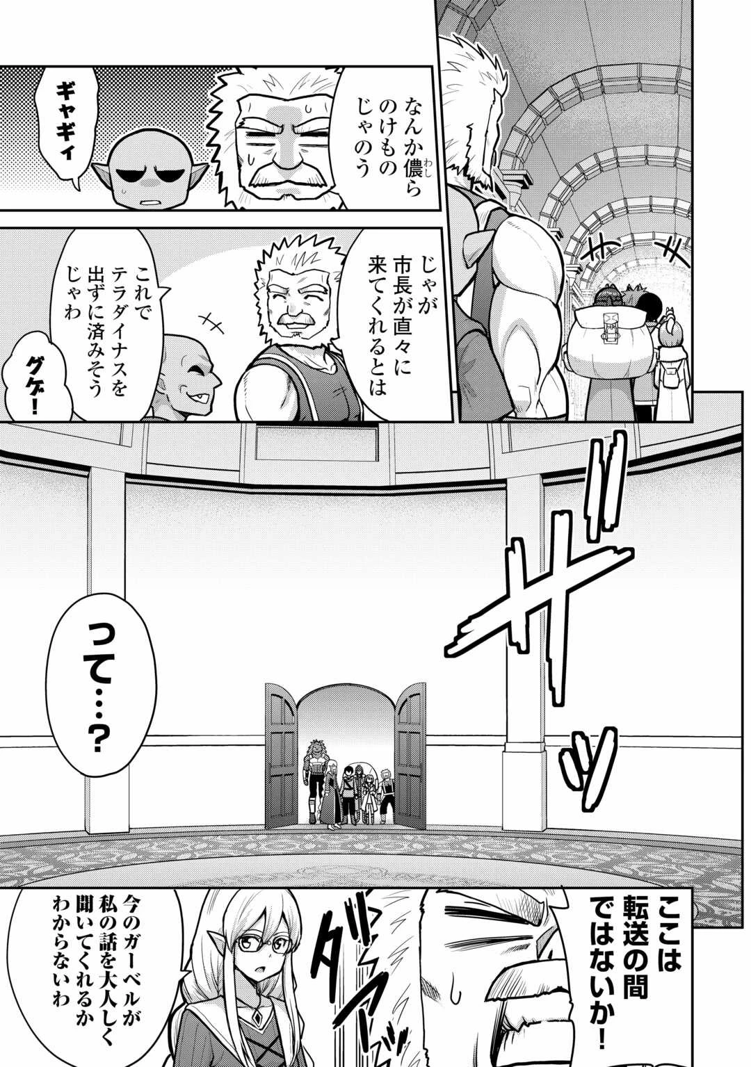 最強の職業は勇者でも賢者でもなく鑑定士（仮）らしいですよ？ 第56話 - 9