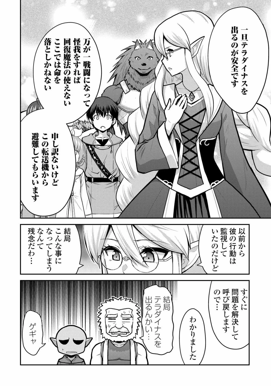 最強の職業は勇者でも賢者でもなく鑑定士（仮）らしいですよ？ 第56話 - 10