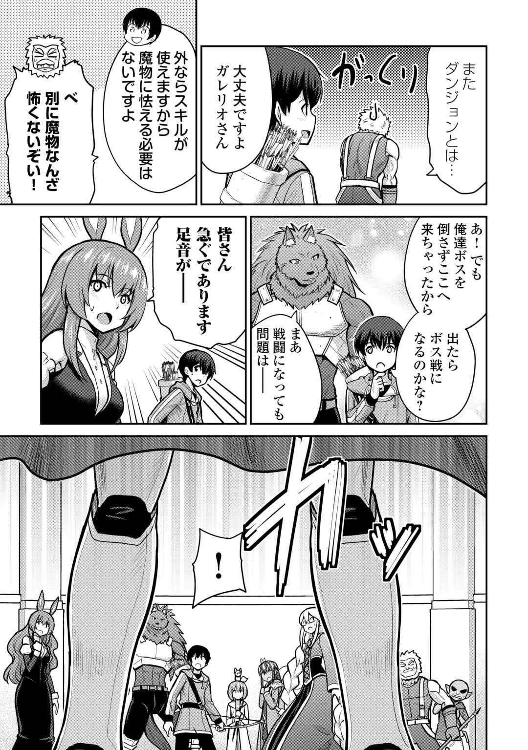 最強の職業は勇者でも賢者でもなく鑑定士（仮）らしいですよ？ 第56話 - 11