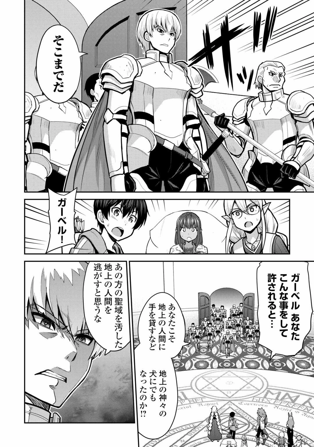 最強の職業は勇者でも賢者でもなく鑑定士（仮）らしいですよ？ 第56話 - 12