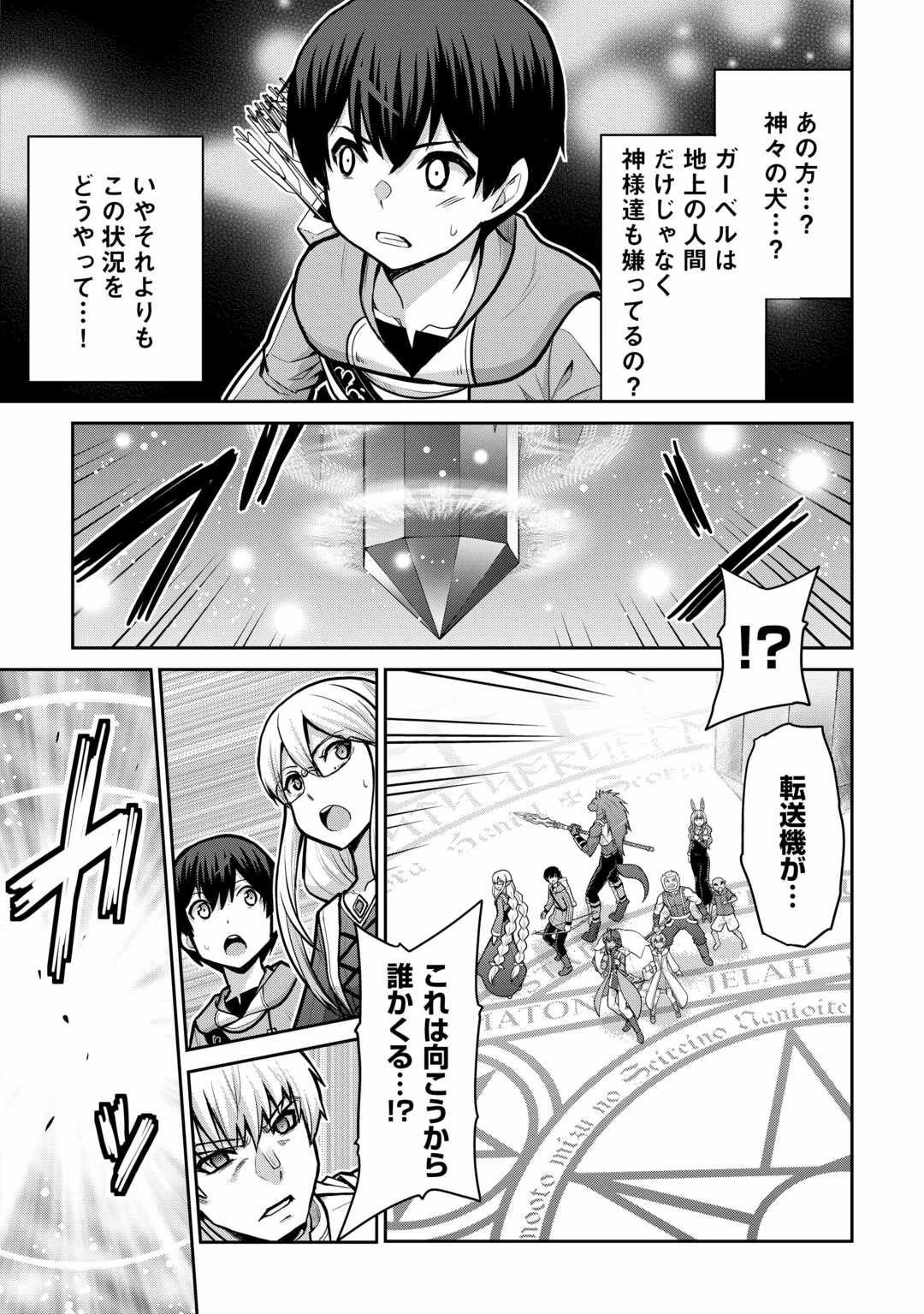 最強の職業は勇者でも賢者でもなく鑑定士（仮）らしいですよ？ 第56話 - 13