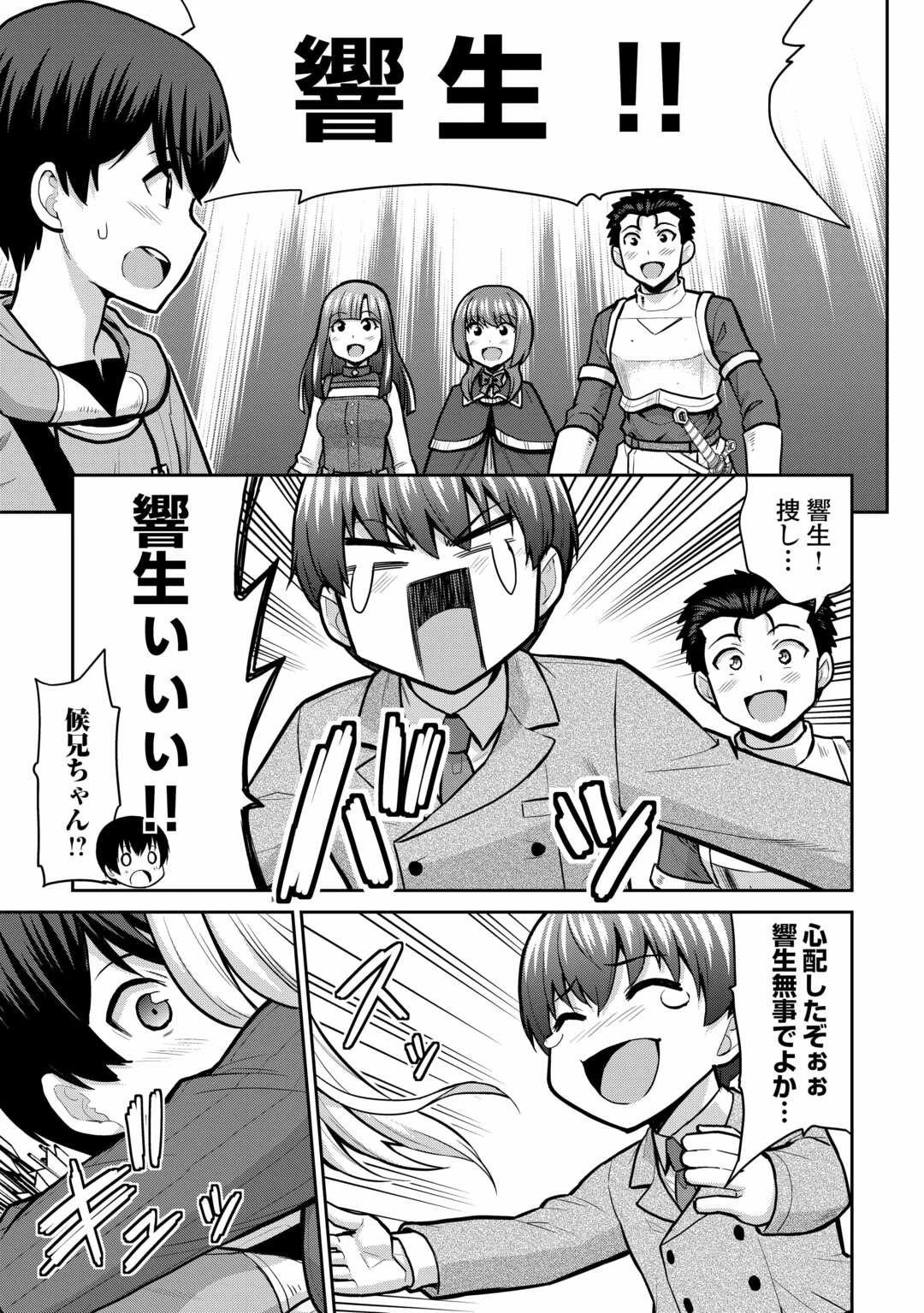 最強の職業は勇者でも賢者でもなく鑑定士（仮）らしいですよ？ 第56話 - 17