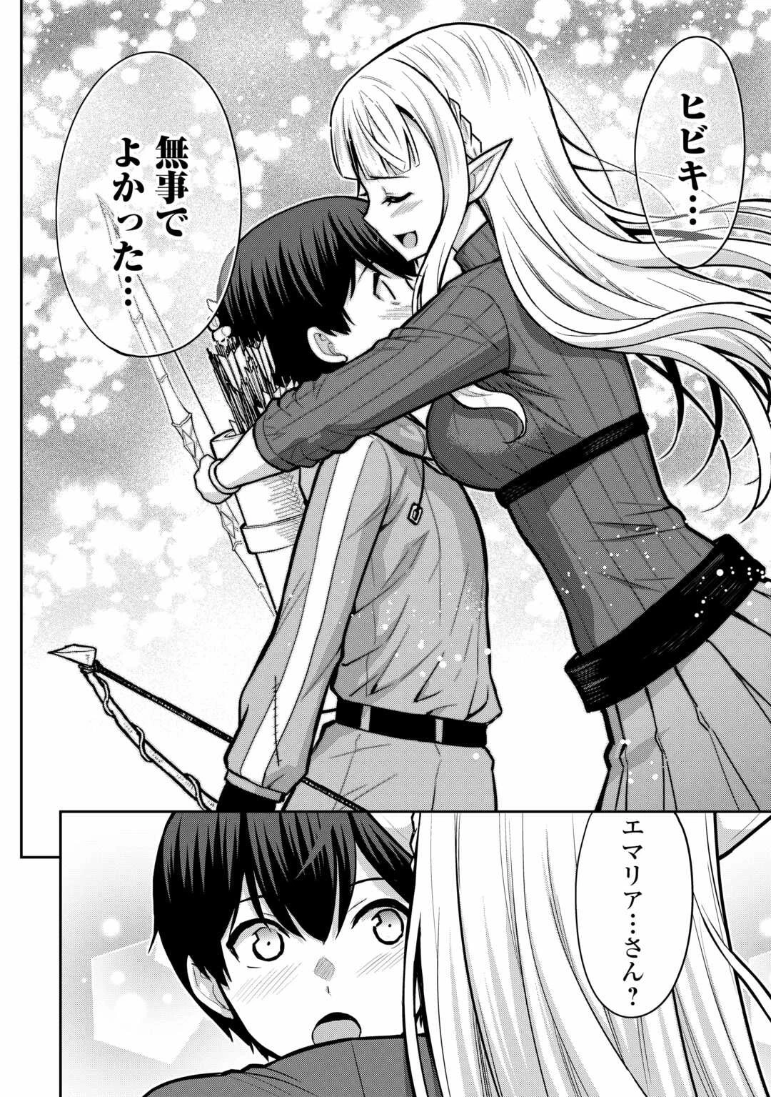 最強の職業は勇者でも賢者でもなく鑑定士（仮）らしいですよ？ 第56話 - 18