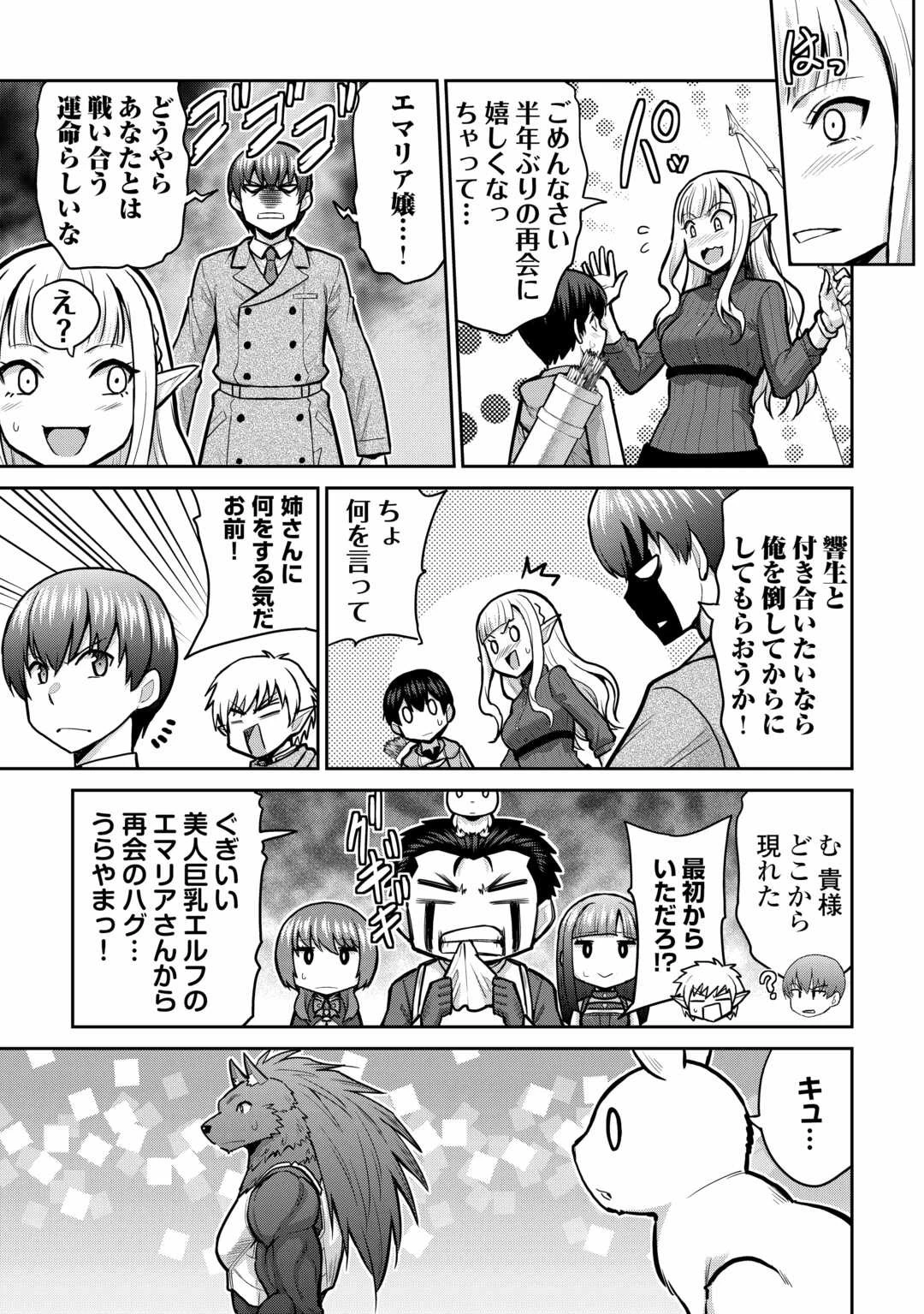 最強の職業は勇者でも賢者でもなく鑑定士（仮）らしいですよ？ 第56話 - 19