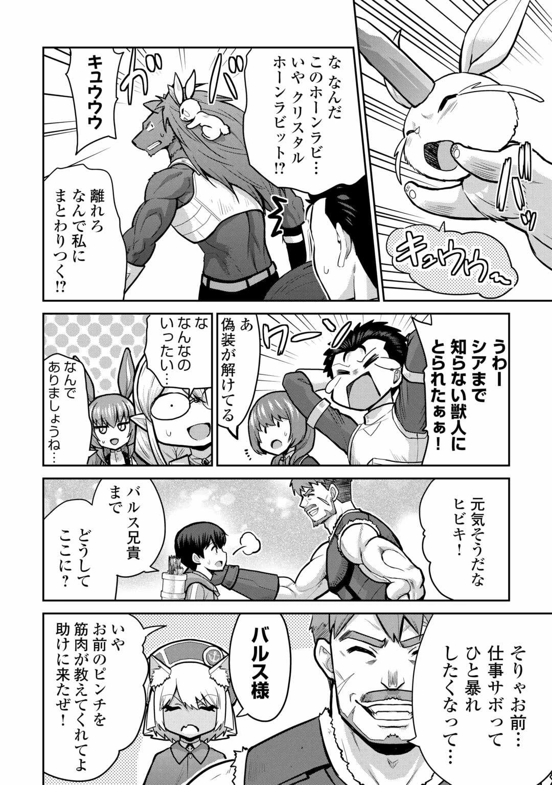 最強の職業は勇者でも賢者でもなく鑑定士（仮）らしいですよ？ 第56話 - 20