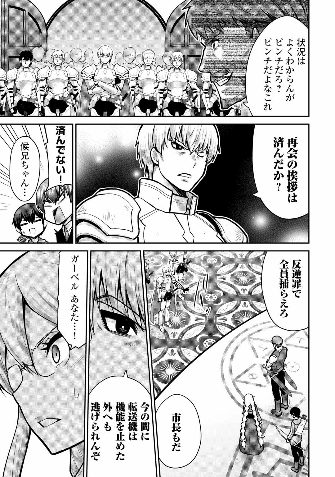 最強の職業は勇者でも賢者でもなく鑑定士（仮）らしいですよ？ 第56話 - 21