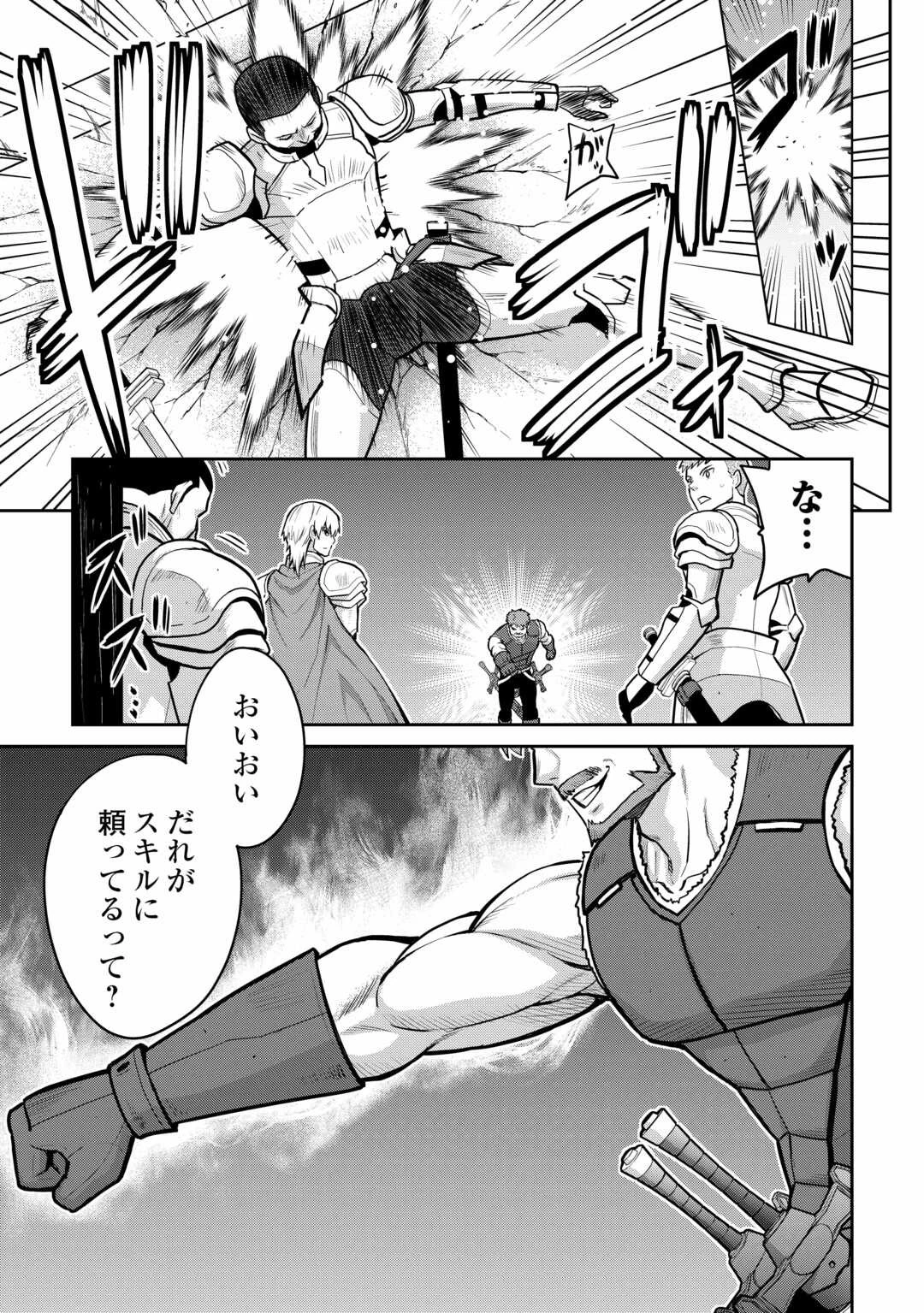 最強の職業は勇者でも賢者でもなく鑑定士（仮）らしいですよ？ 第56話 - 23