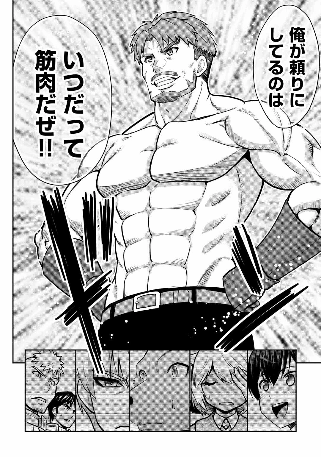 最強の職業は勇者でも賢者でもなく鑑定士（仮）らしいですよ？ 第56話 - 24