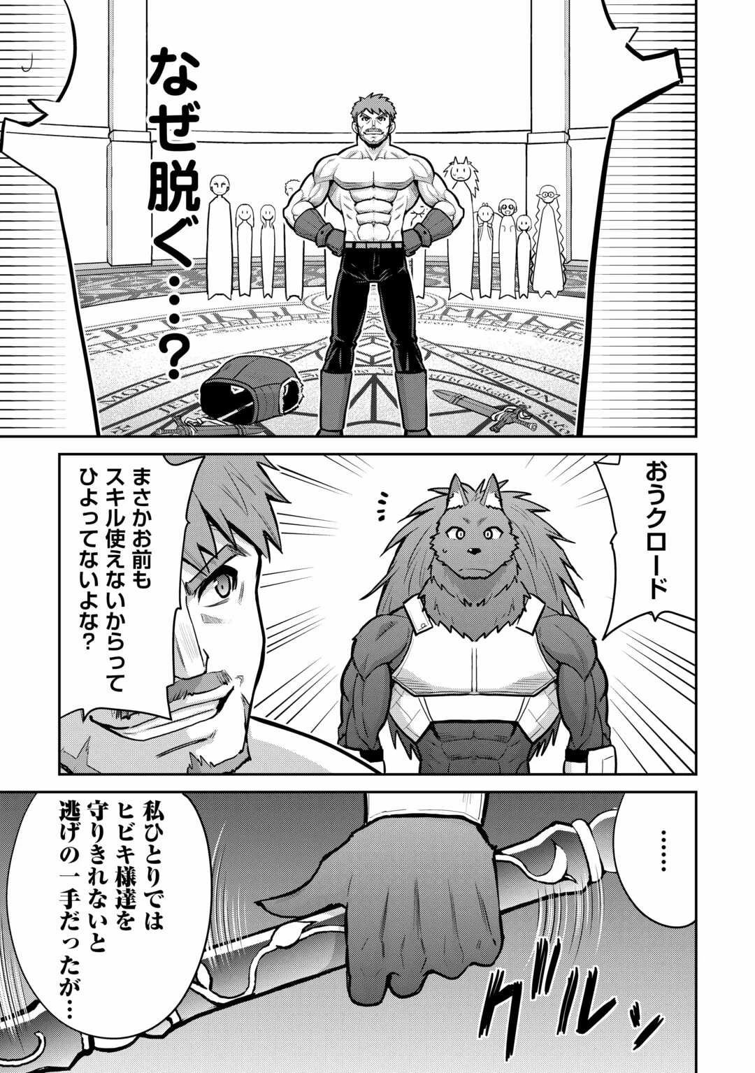 最強の職業は勇者でも賢者でもなく鑑定士（仮）らしいですよ？ 第56話 - 25