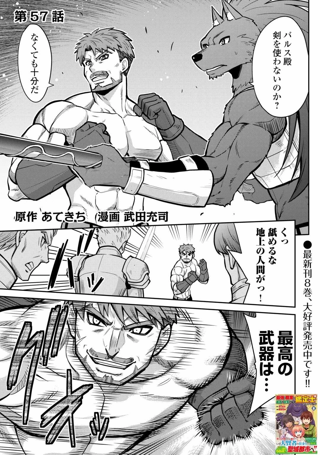 最強の職業は勇者でも賢者でもなく鑑定士（仮）らしいですよ？ 第57話 - 1