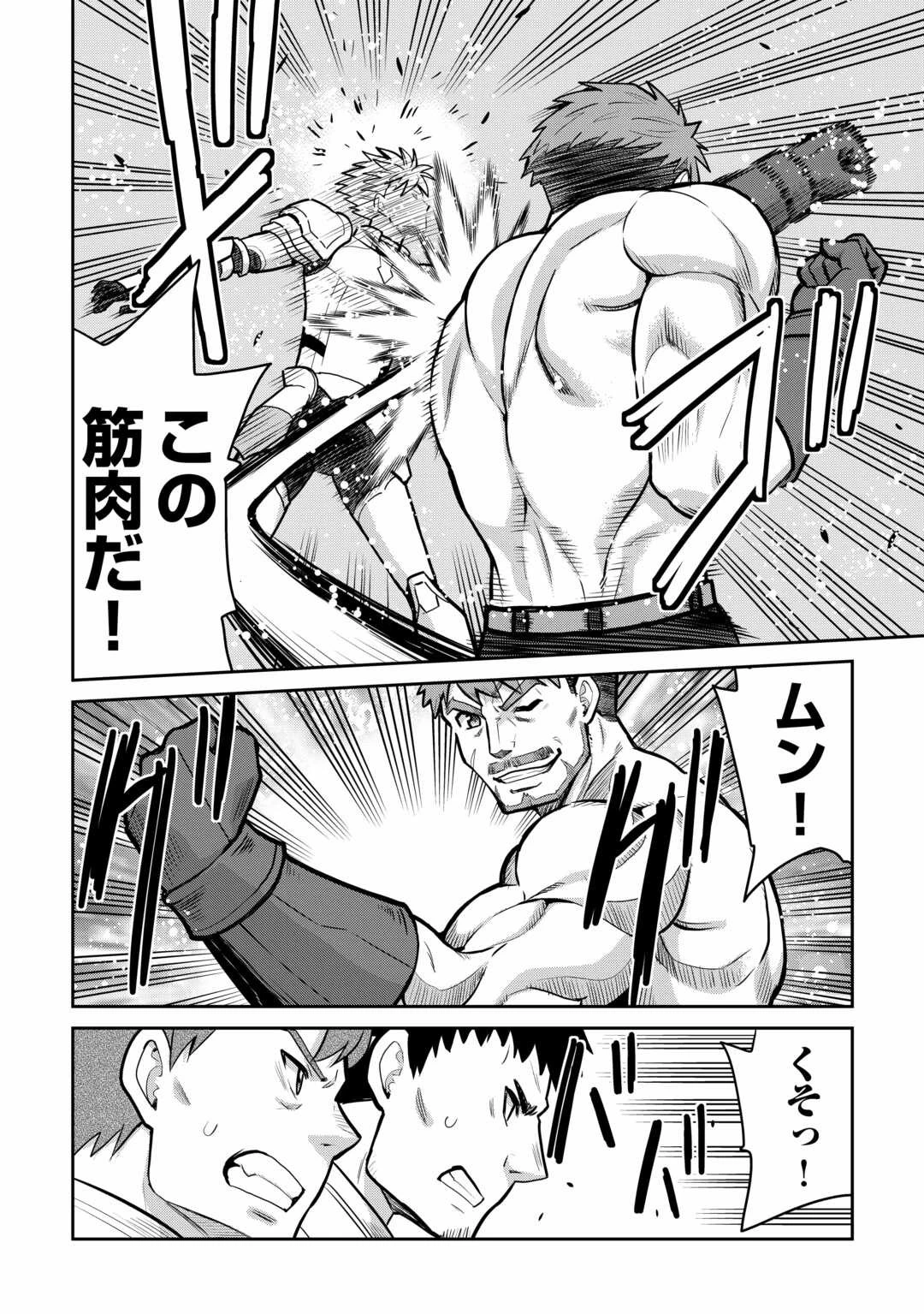 最強の職業は勇者でも賢者でもなく鑑定士（仮）らしいですよ？ 第57話 - 2