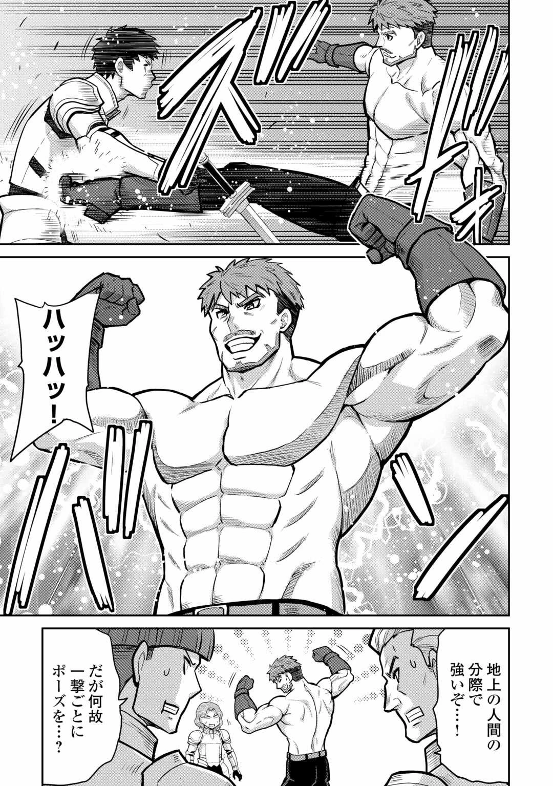 最強の職業は勇者でも賢者でもなく鑑定士（仮）らしいですよ？ 第57話 - 3