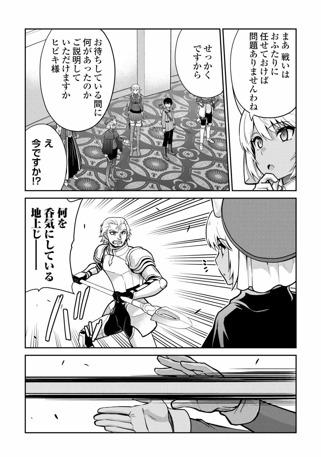 最強の職業は勇者でも賢者でもなく鑑定士（仮）らしいですよ？ 第57話 - 7