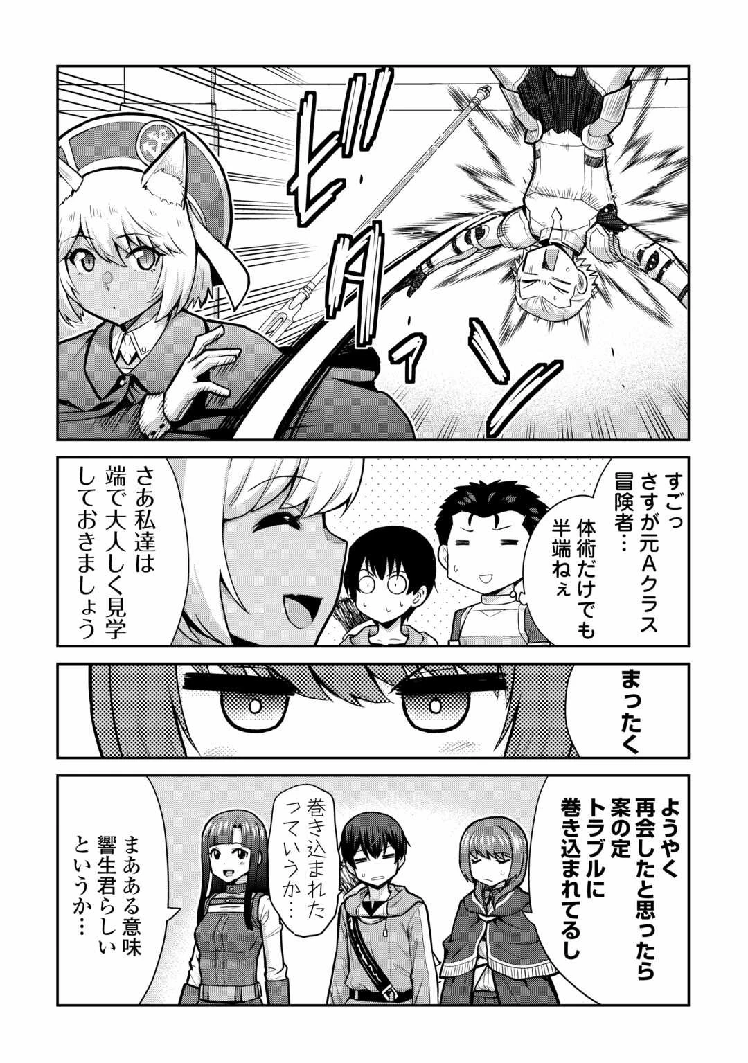 最強の職業は勇者でも賢者でもなく鑑定士（仮）らしいですよ？ 第57話 - 8