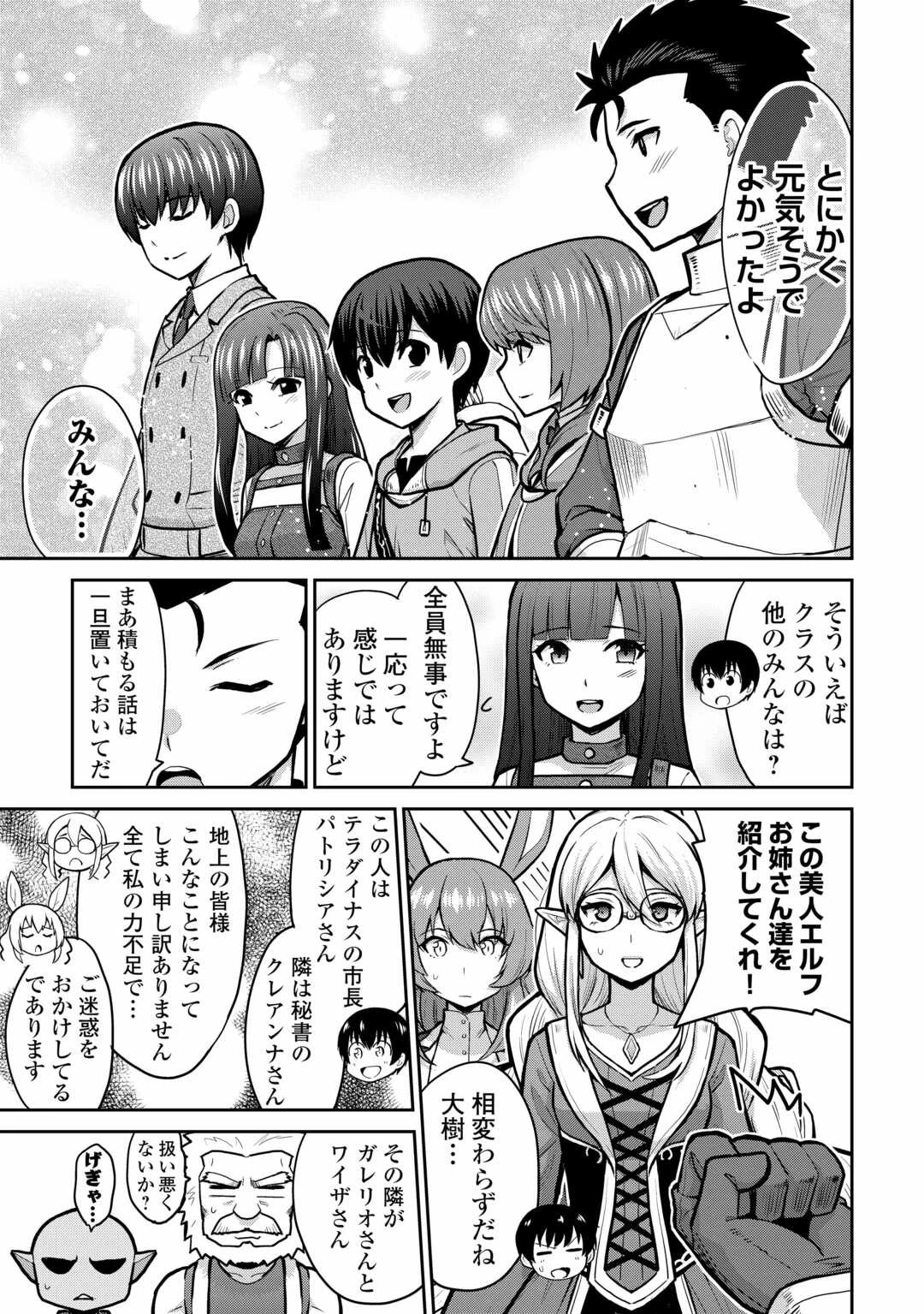 最強の職業は勇者でも賢者でもなく鑑定士（仮）らしいですよ？ 第57話 - 9