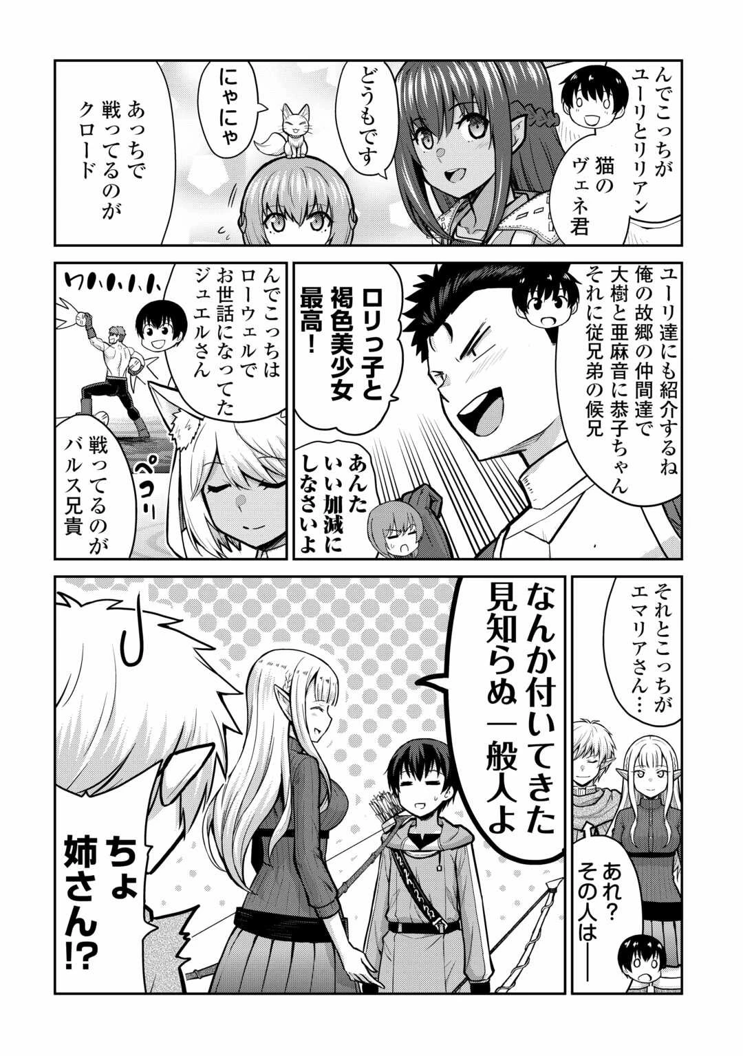 最強の職業は勇者でも賢者でもなく鑑定士（仮）らしいですよ？ 第57話 - 10