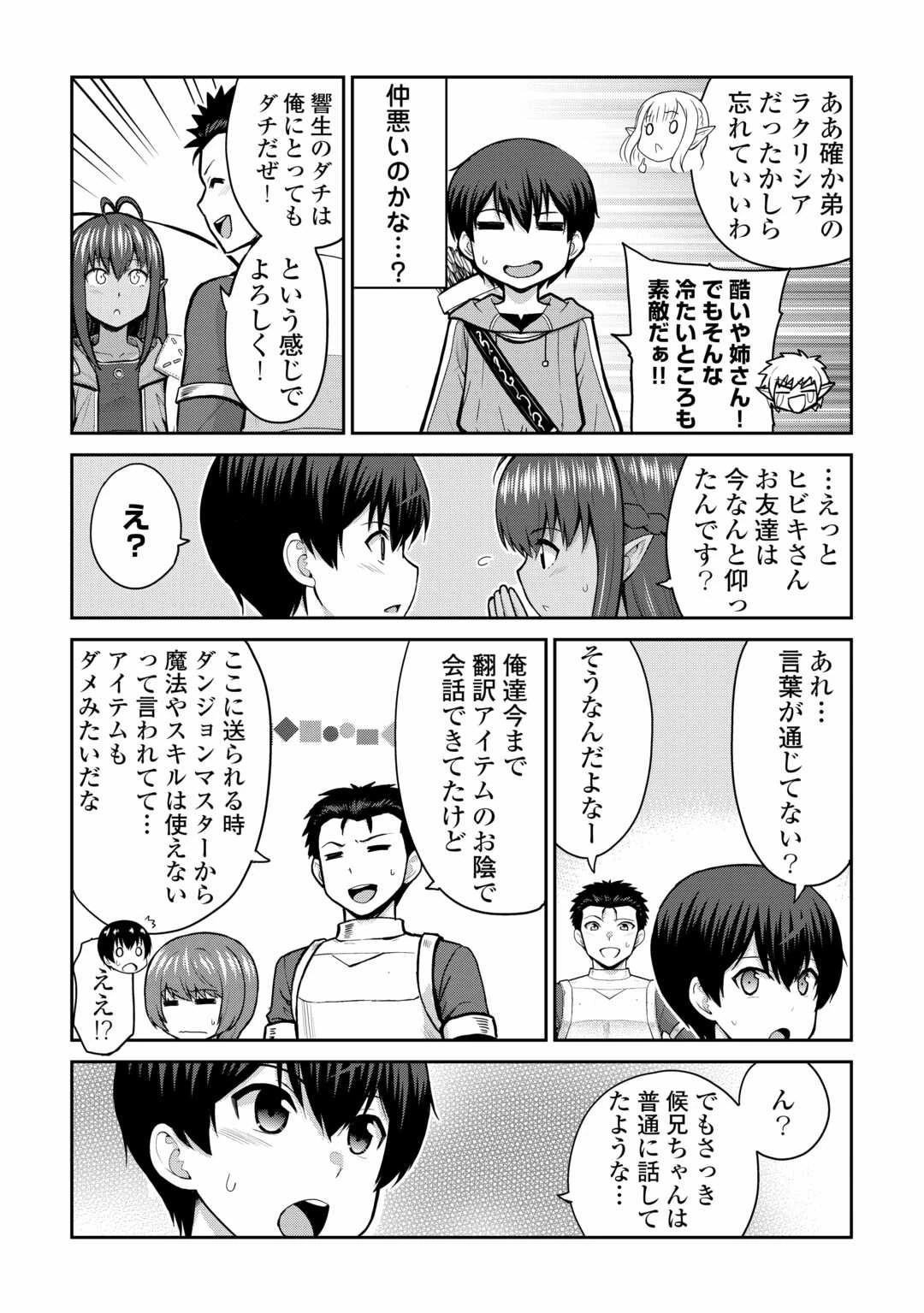 最強の職業は勇者でも賢者でもなく鑑定士（仮）らしいですよ？ 第57話 - 11