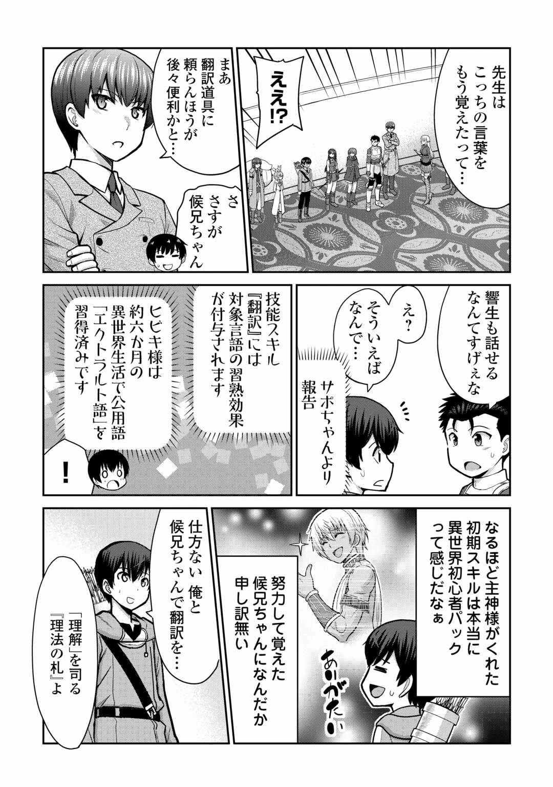 最強の職業は勇者でも賢者でもなく鑑定士（仮）らしいですよ？ 第57話 - 12