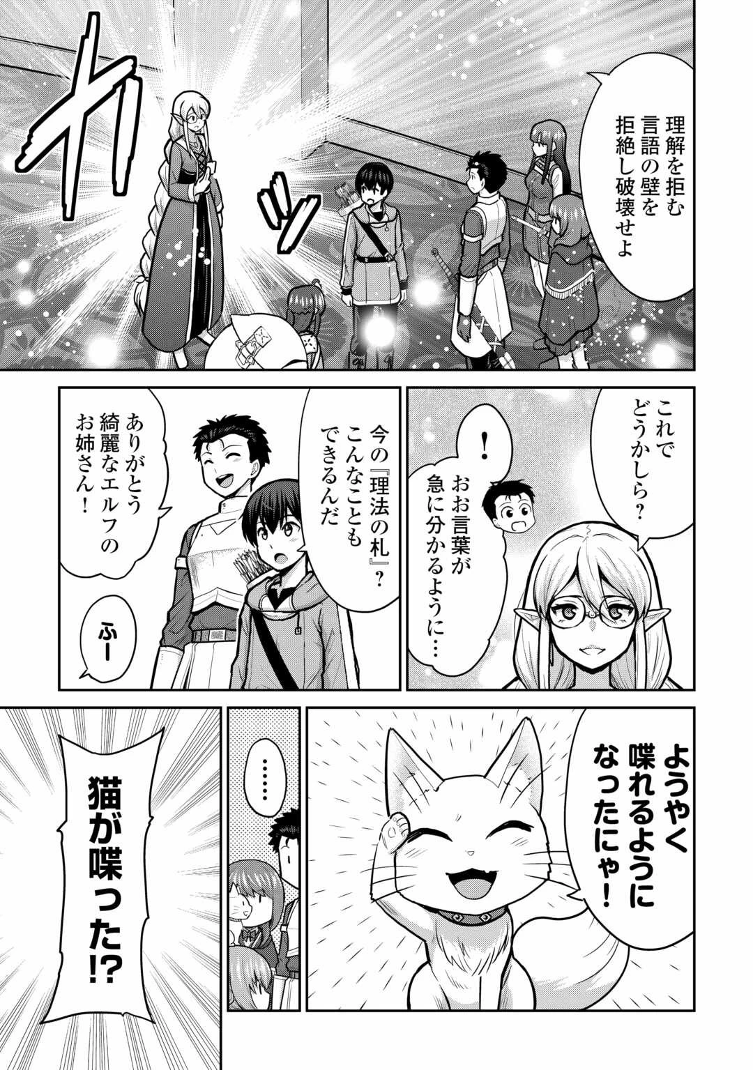 最強の職業は勇者でも賢者でもなく鑑定士（仮）らしいですよ？ 第57話 - 13