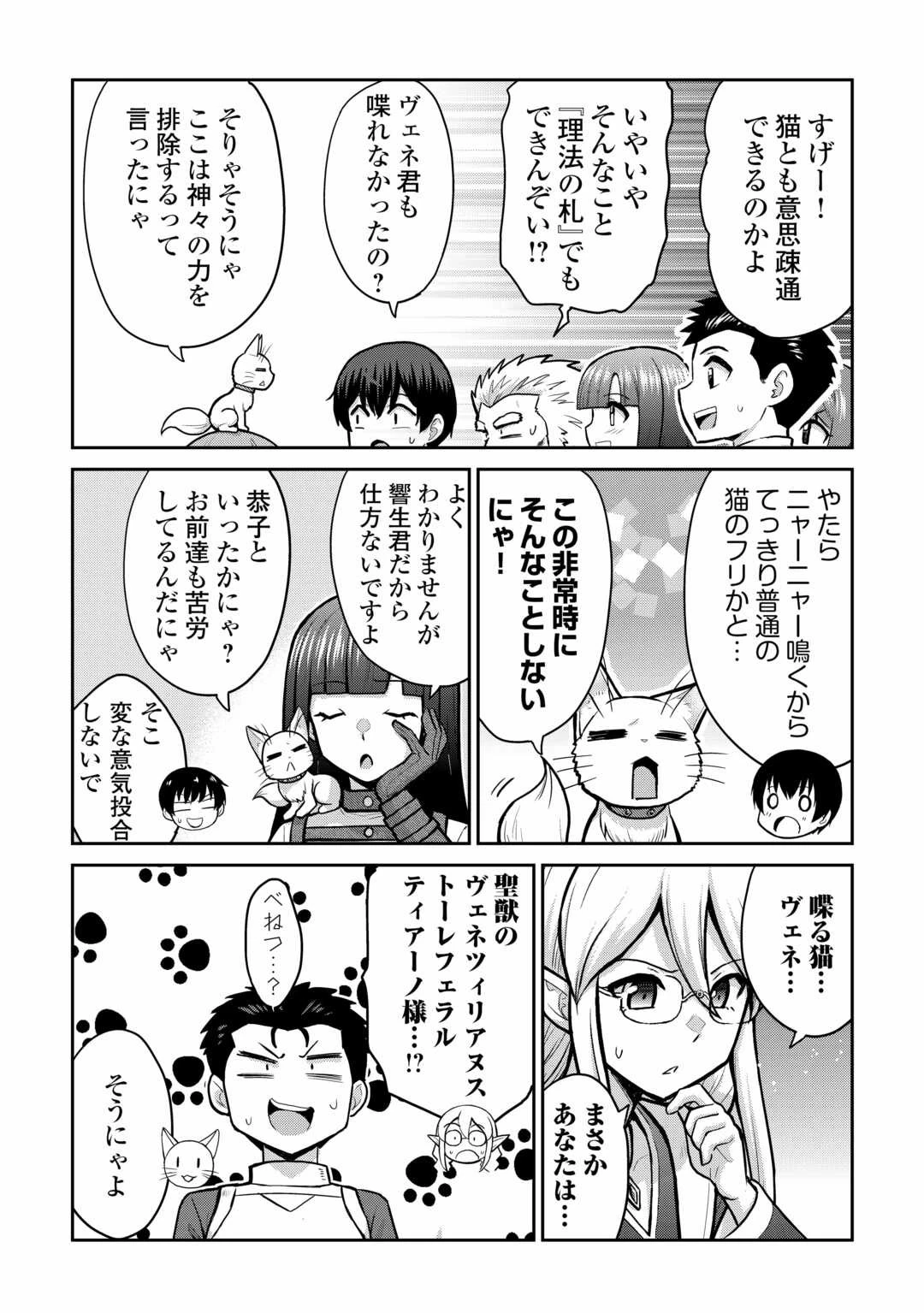 最強の職業は勇者でも賢者でもなく鑑定士（仮）らしいですよ？ 第57話 - 14